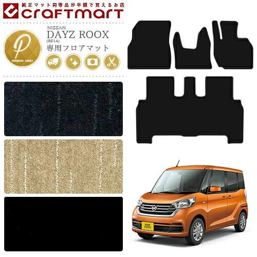 日産 デイズルークス フロアマット PMマット B21A 純正 TYPE