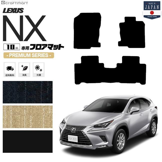 レクサス（LEXUS） レクサスNX フロアマット 10系 PMマット AYZ10