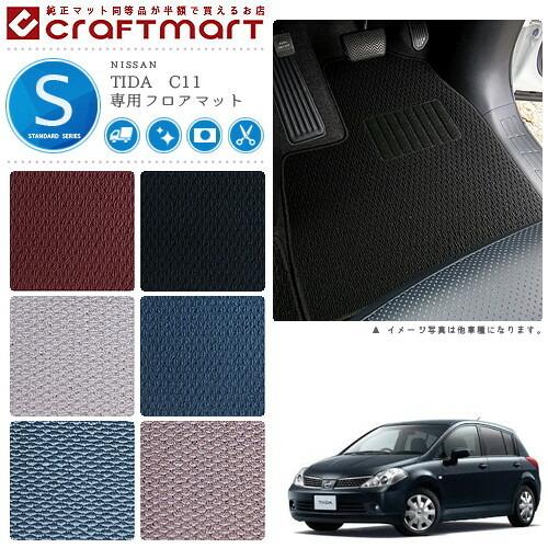 日産 ティーダ フロアマット Stdマット H 1 H24 8 C11 Nc11 フロアマット 純正 Type 0121 Std Craft Mart 通販 Yahoo ショッピング
