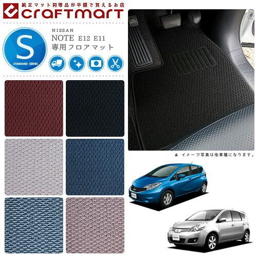 ノート 日産 フロアマット STDマット E11 E12前期モデル 純正 TYPE 