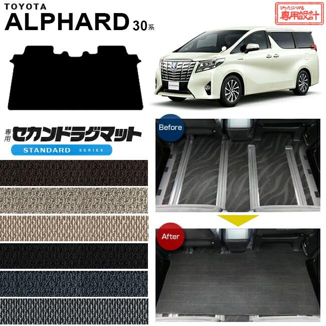 アルファード トヨタ 30系 セカンドラグマット STDマット フルカバー 