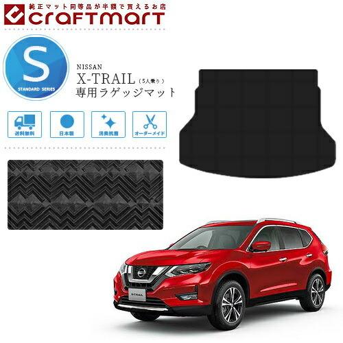 日産 エクストレイル ラゲッジマット Stdマット T32 5人乗り カーマット 純正 Type カーアクセサリー 内装 カスタム トランクマット 05 Std Craft Mart 通販 Yahoo ショッピング
