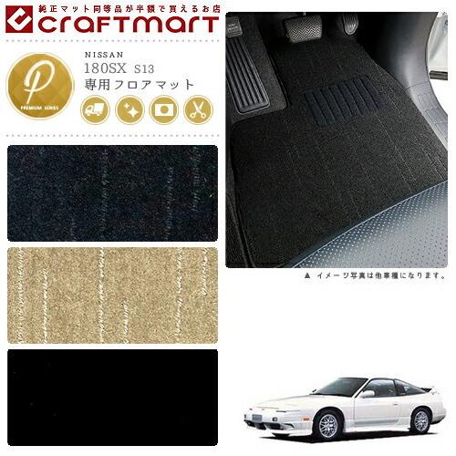 180sx 純正 フロアマット