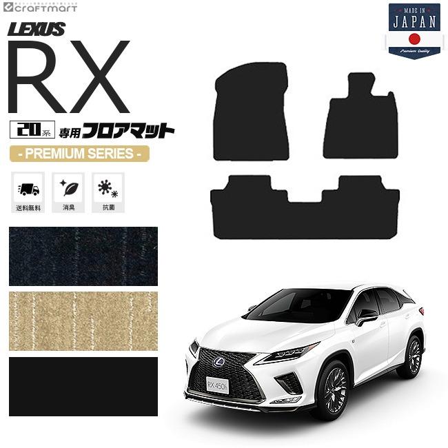 レクサス（LEXUS） レクサスrx フロアマット 20系 PMシリーズ AGL20W 