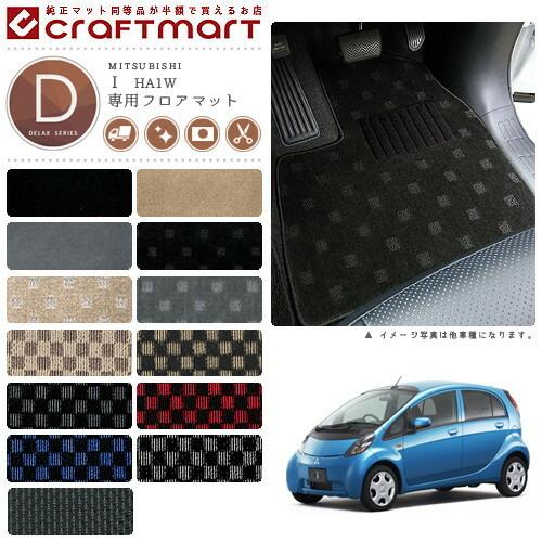 三菱（MITSUBISHI） カー用品 マット アイ フロアマット DXマット H18