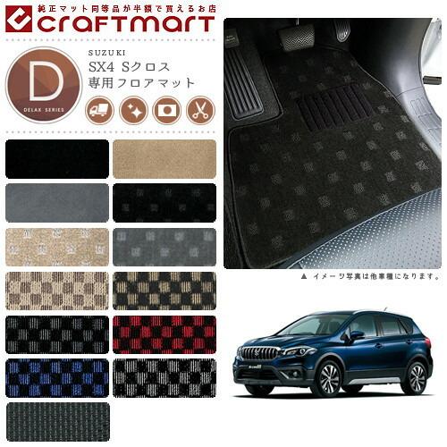 スズキ SX4 Sクロス フロアマット DXマット H27/2〜 YA22S/YB22S 純正 