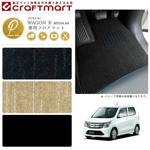 SUZUKI mh34sフロアマット スズキ（SUZUKI） ワゴンR フロアマット PMマット MH34S MH44S 専用 車