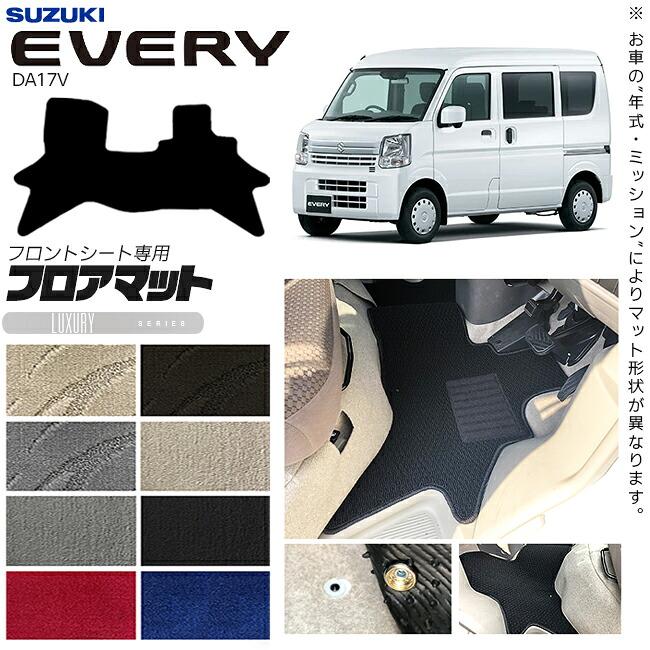 スズキ（SUZUKI） エブリイバン DA17V フロアマット フロントシート