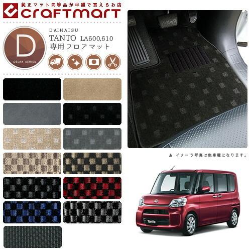 ダイハツ（DAIHATSU） タント タントカスタム フロアマット DXマット