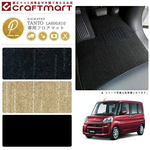 タントカスタム　純正フロアマット一式 ダイハツ（DAIHATSU） タント タントカスタム フロアマット PMマット