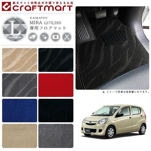 ダイハツ ミラ フロアマット Lxマット L275 L285 フロアマット 純正 Type 0774 Craft Mart 通販 Yahoo ショッピング