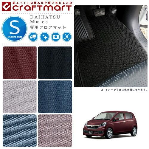 ダイハツ（DAIHATSU） ミライース フロアマット STDマット LA300 LA310 