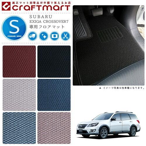 スバル純正　フロアマット　エクシーガ　クロスオーバー７ YAM SUBARU スバル エクシーガ クロスオーバー7 フロアマット STD