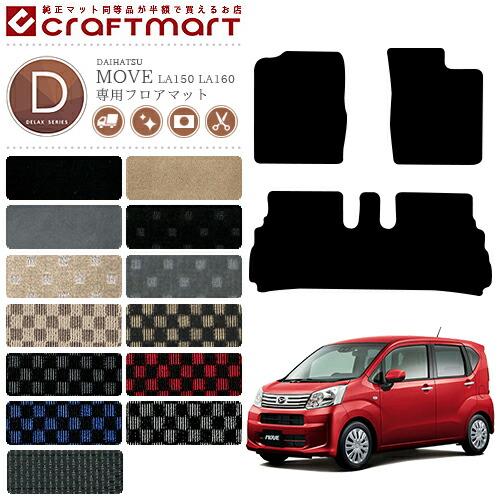 ムーヴ フロアマット DXマット LA150 LA160 ダイハツ 専用 車用 