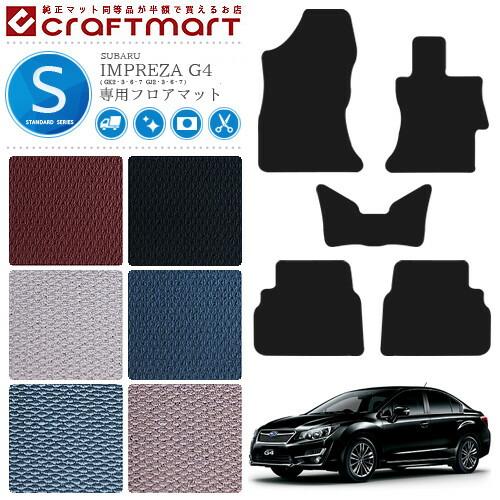 SUBARU（スバル） インプレッサ G4 フロアマット STDマット GK GJ 