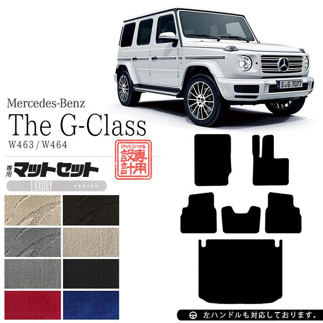 Mercedes-Benz メルセデス ベンツ Gクラス フロアマット ラゲッジ 