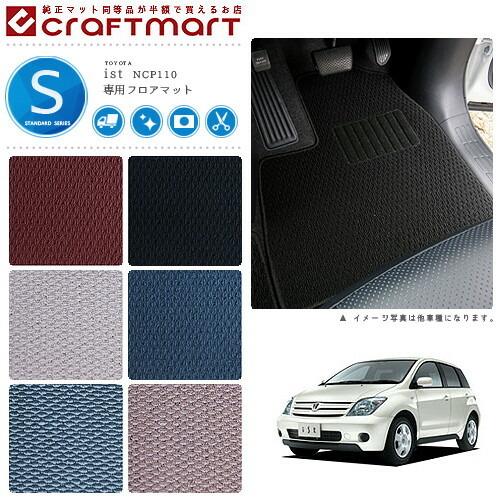 トヨタ（TOYOTA） イスト フロアマット STDマット NCP110 NCP115 カー 