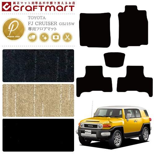 トヨタ（TOYOTA） FJクルーザー FJcruiser フロアマット PMマット H22 