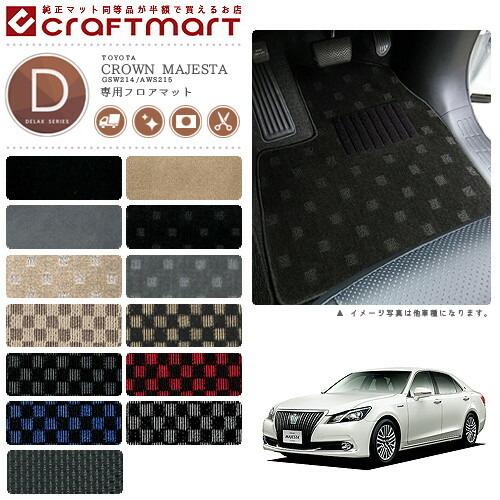 トヨタ クラウン カーマット マジェスタ フロアマット DXマット