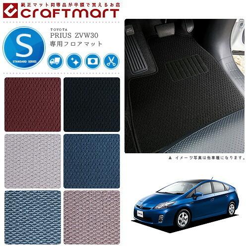 トヨタ（TOYOTA） プリウス 30系 フロアマット STDマット ZVW30