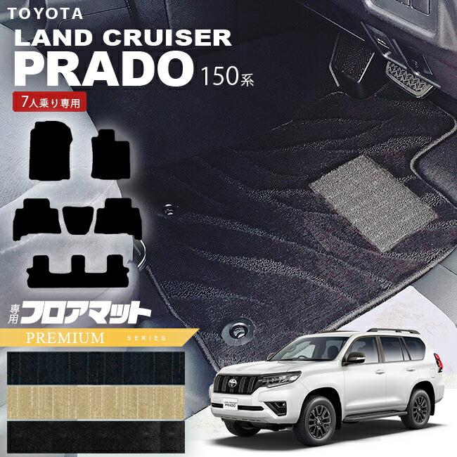 人気ブランドを トヨタ 150系 ランドクルーザープラド フロアマット Pmマット 7人乗り Trj150w Gdj150w 151w 車1台分 フロアマット 純正 Type Prado カスタム 爆安プライス Jasaparalegal Co Id
