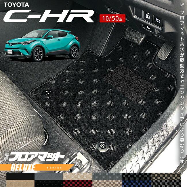 C-HR トヨタ 10系 50系 フロアマット DXシリーズ アクセサリー 内装 