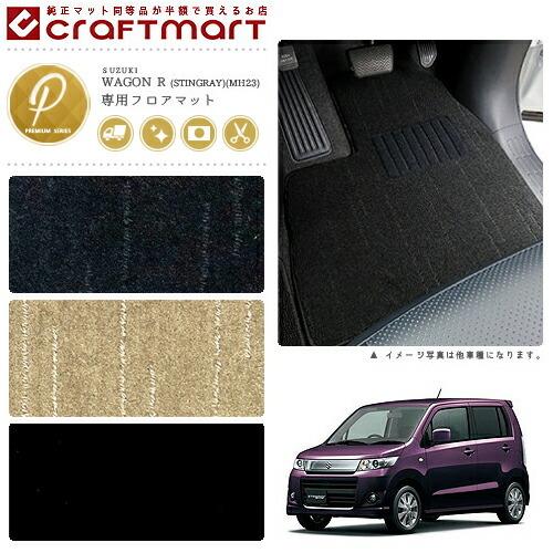 ワゴンR　フロアマット　フロント＆リア用　純正　　MH23S用 スズキ（SUZUKI） ワゴンR フロアマット PMマット MH23S 専用 車用