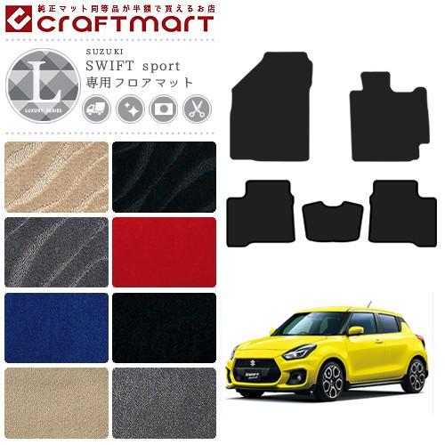 スイフト スポーツ フロアマット LXマット ZC33S SUZUKI SWIFTsport カーマット 純正 TYPE 内装 カスタム｜craft-mart