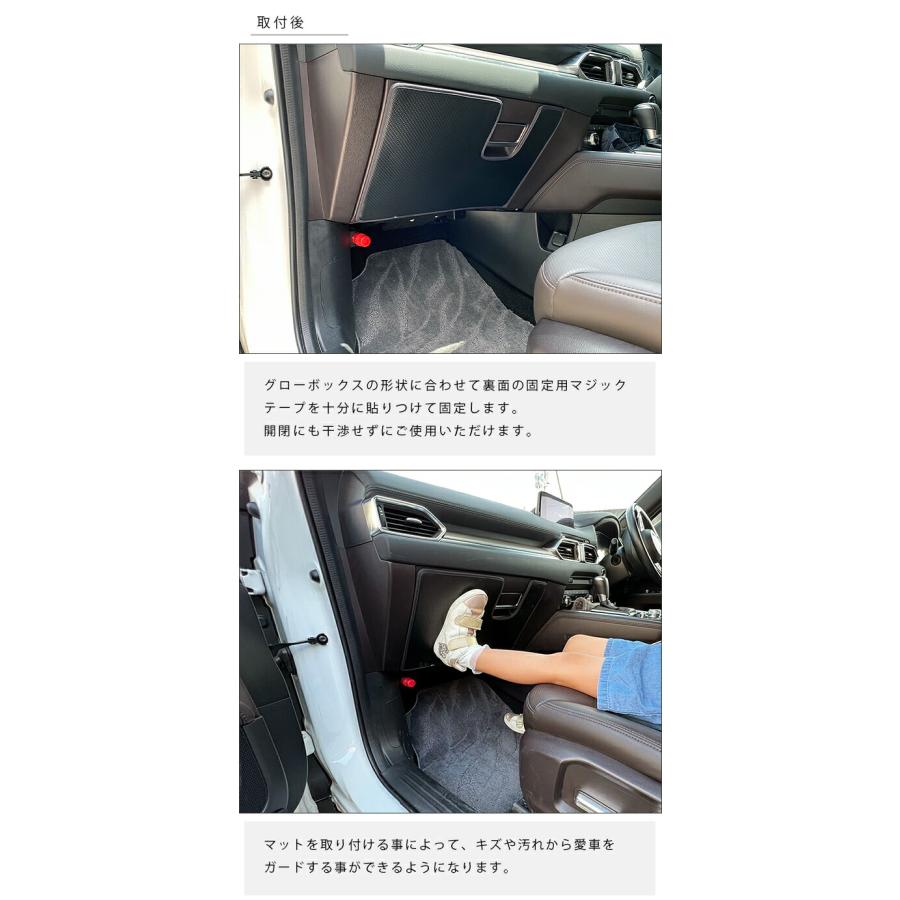 マツダ（Mazda） CX-8 ガードマット キックガード グローブボックス用 