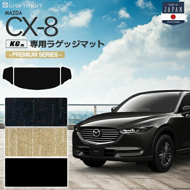 Cx 8 トランクマット Cx8ラゲッジマット Pm マット H29 12 Kg系 純正 Type Mazda Cx8 カーマット 22 Craft Mart 通販 Yahoo ショッピング