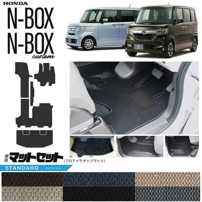 N-BOX nbox フロアマット ラゲッジマット STDシリーズ jf3 jf4