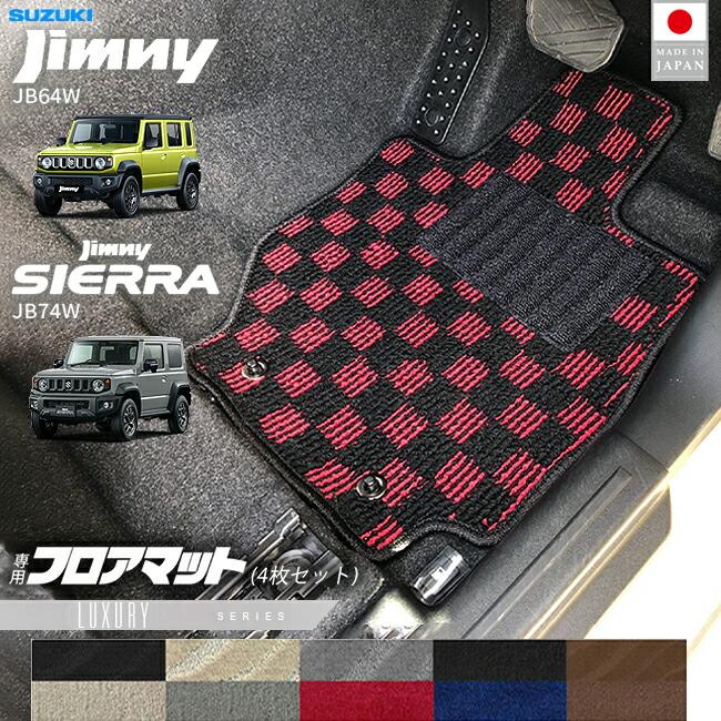 ジムニー スズキ ジムニーシエラ JB64 JB74 フロアマット LXシリーズ 4 