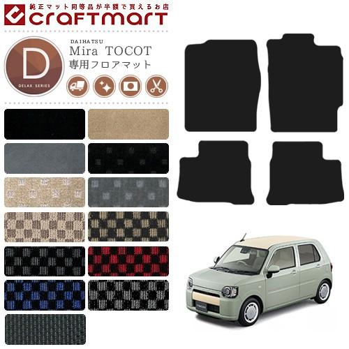 ダイハツ（DAIHATSU） ミラトコット フロアマット DX マット la550 
