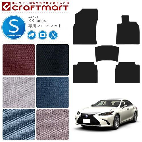レクサス（LEXUS） ES 300h フロアマット STDマット AXZH10 AXZH11 