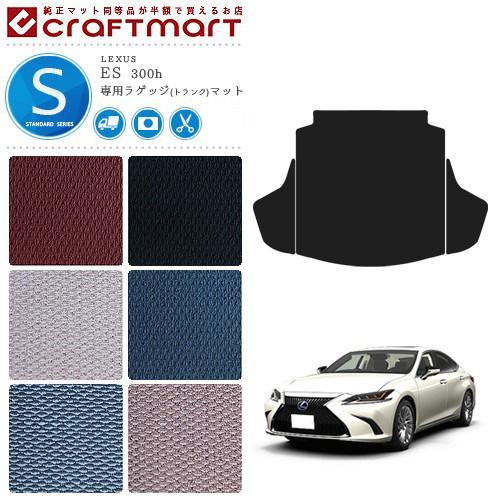 レクサスES300h純正ラゲッジマット レクサス（LEXUS） ES 300h ラゲッジマット STDマット AXZH10 AXZH11
