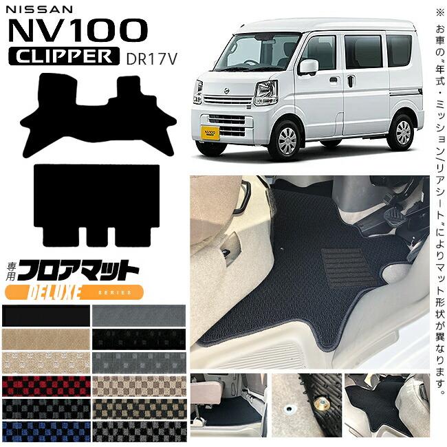 日産現NV100クリッパー(DR17V)フロントスピーカー+ブラケット純正取付