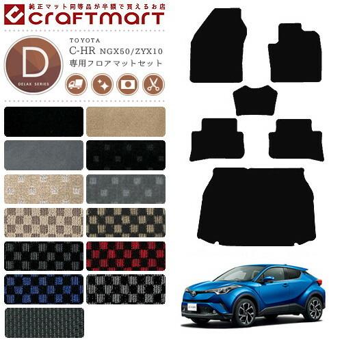 トヨタ（TOYOTA） c-hr chr フロアマット ラゲッジマット トランク 