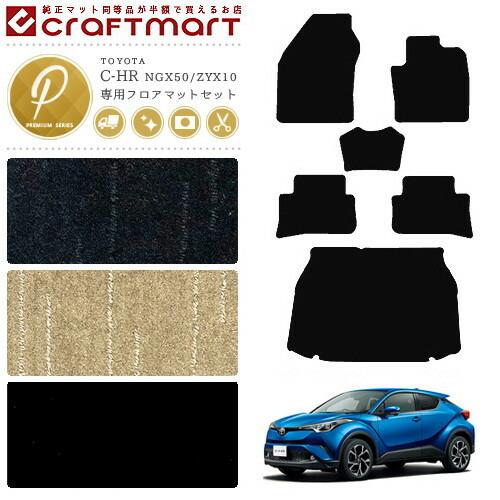 トヨタ（TOYOTA） c-hr chr フロアマット ラゲッジマット トランク