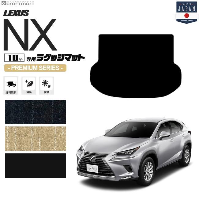 レクサス（LEXUS） レクサスNX ラゲッジマット 10系 PMシリーズ AYZ10