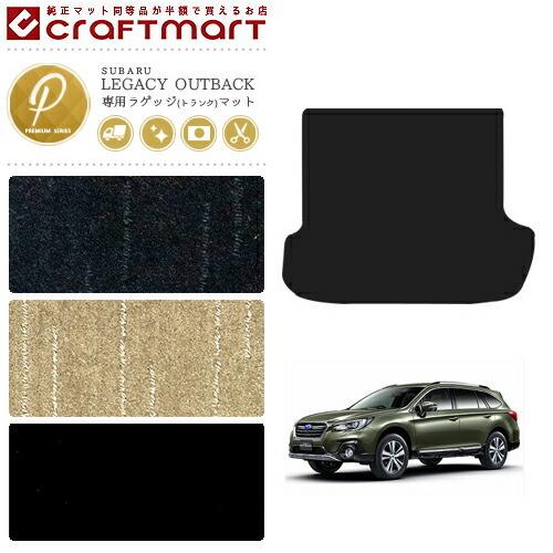 SUBARU（スバル） レガシィ アウトバック ラゲッジマット レガシー PM