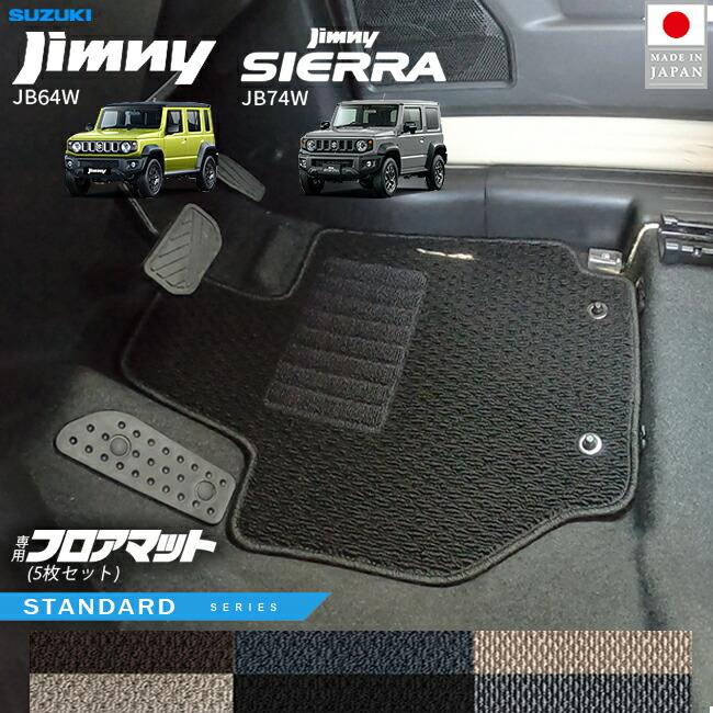 ジムニー スズキ ジムニーシエラ JB64 JB74 フロアマット ST