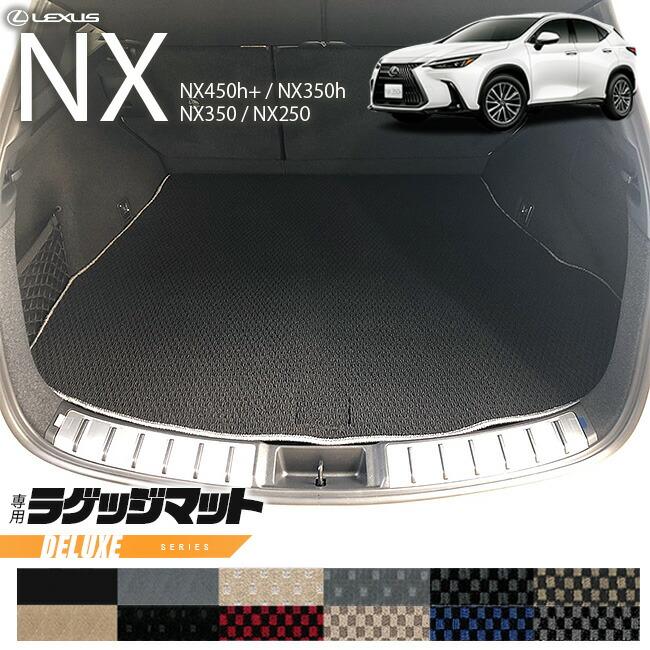 レクサス（LEXUS） レクサスNX ラゲッジマット 20系 DXシリーズ LEXUS