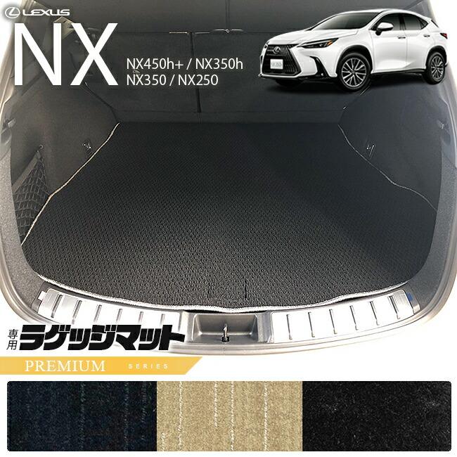 レクサス（LEXUS） レクサスNX ラゲッジマット 20系 PMシリーズ LEXUS