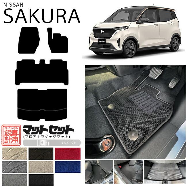 【日産　サクラ】ラゲッジマット　高級 日産 サクラ SAKURA 専用 3D スポーツマット ラゲッジマット