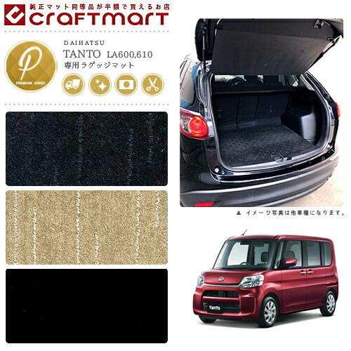 ダイハツ（DAIHATSU） タント タントカスタム ラゲッジマット PMマット
