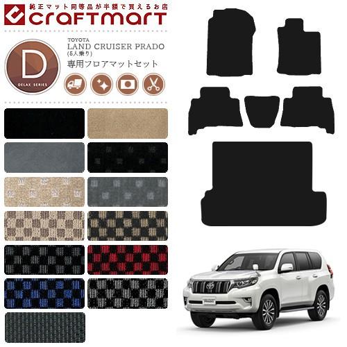 送料無料 トヨタ ランドクルーザープラド Trj150w Grj150w Grj151w Gdj150w Gdj151w 7人乗り用 フロアマット カーマット Dxシリーズ 社外新品 毎回完売 Www Endocenter Com Ua
