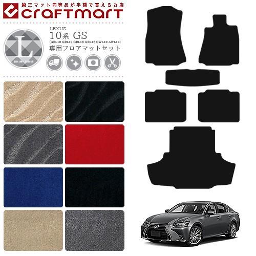 レクサス（LEXUS） GS フロアマット ラゲッジマット LXマット H24/1 