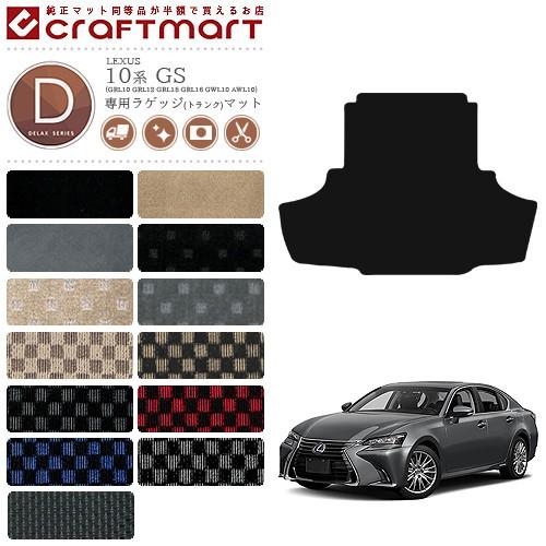レクサス純正 GS トランクマット レクサス（LEXUS） GS ラゲッジマット DXマット 10系 純正 TYPE GS200t