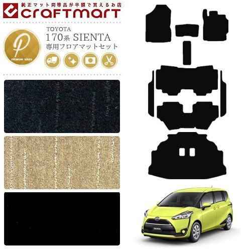 トヨタ（TOYOTA） シエンタ フロアマット ラゲッジ ステップ 170系 PM