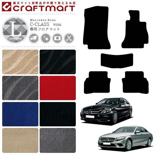 G*o様 メルセデスベンツ Cクラス W205 AMG フロアマット
